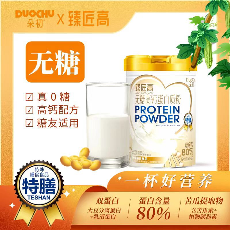 朵初臻匠高無糖高鈣蛋白質(zhì)粉01.jpg
