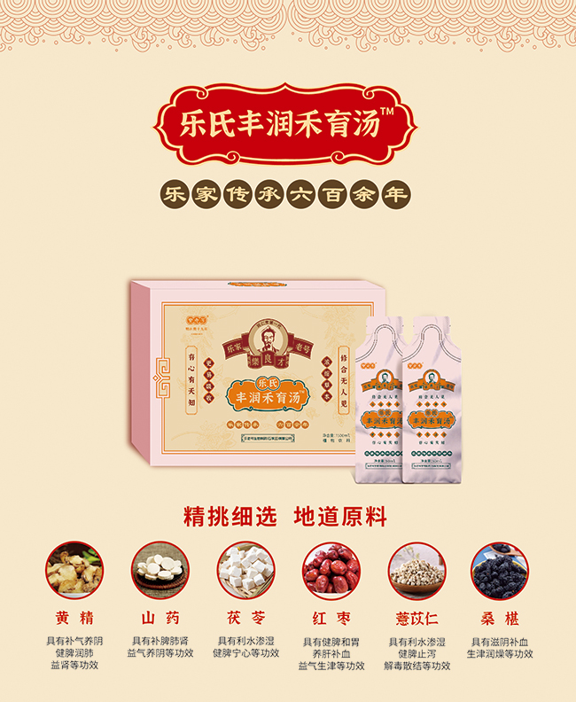 樂老號(hào)-樂氏豐潤(rùn)禾育湯產(chǎn)品優(yōu)勢(shì).jpg 樂老號(hào)-樂氏豐潤(rùn)禾育湯產(chǎn)品優(yōu)勢(shì).jpg