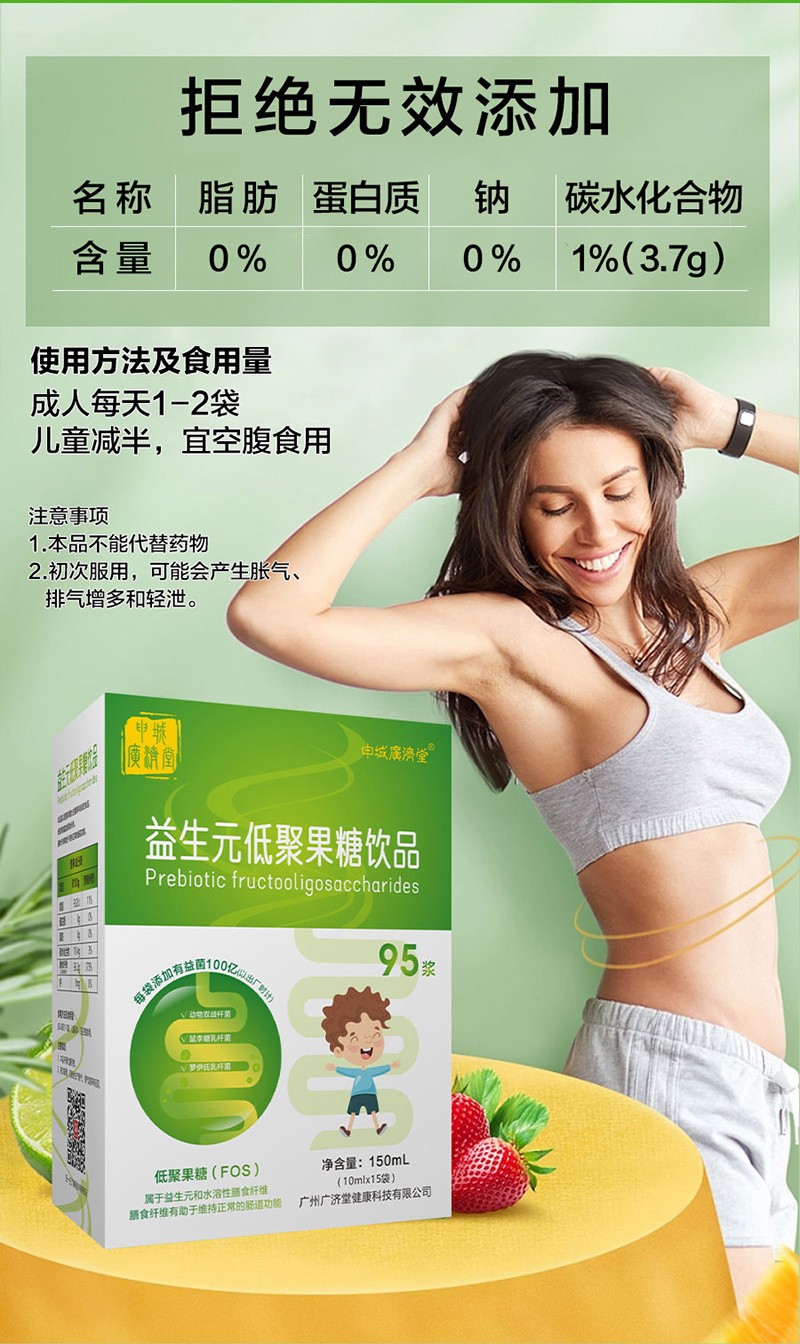 申城廣濟堂益生元低聚果糖飲品詳情圖_04.jpg