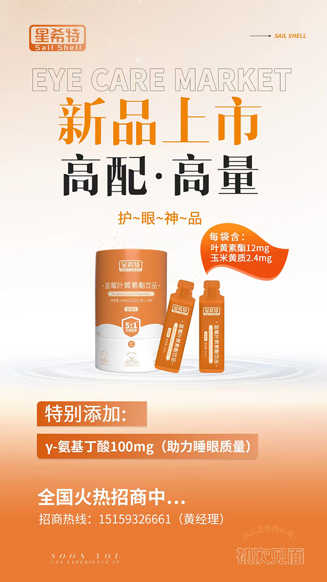 星希特藍(lán)莓葉黃素酯飲品.jpg 星希特藍(lán)莓葉黃素酯飲品.jpg