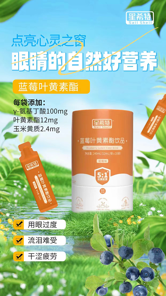 星希特藍(lán)莓葉黃素酯飲品誠招代理.jpg 星希特藍(lán)莓葉黃素酯飲品誠招代理.jpg