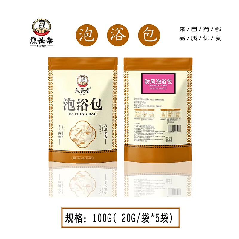 熊長泰防風(fēng)泡浴包