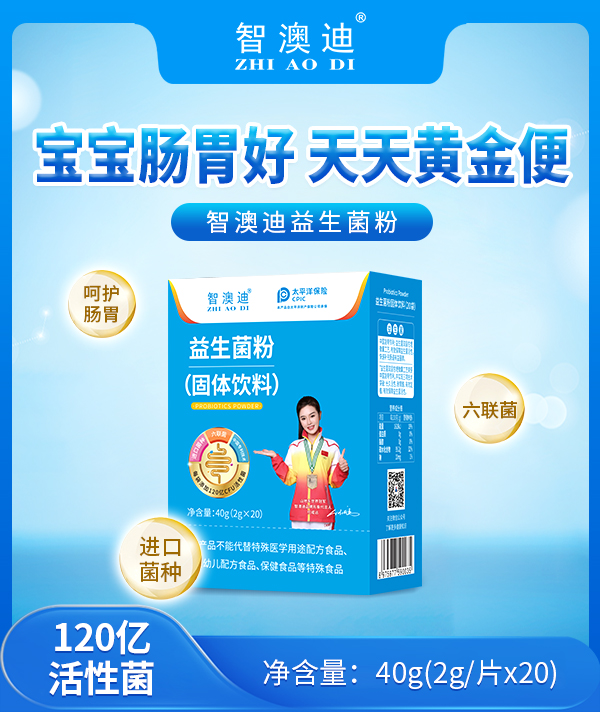 智澳迪益生菌粉20袋.jpg 智澳迪益生菌粉20袋.jpg