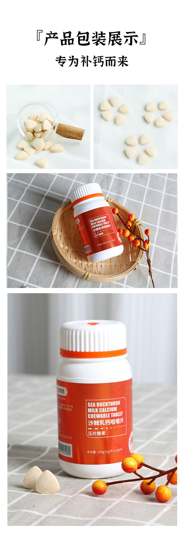 天下康普沙棘乳鈣咀嚼片詳情 (7).jpg 天下康普沙棘乳鈣咀嚼片詳情 (7).jpg