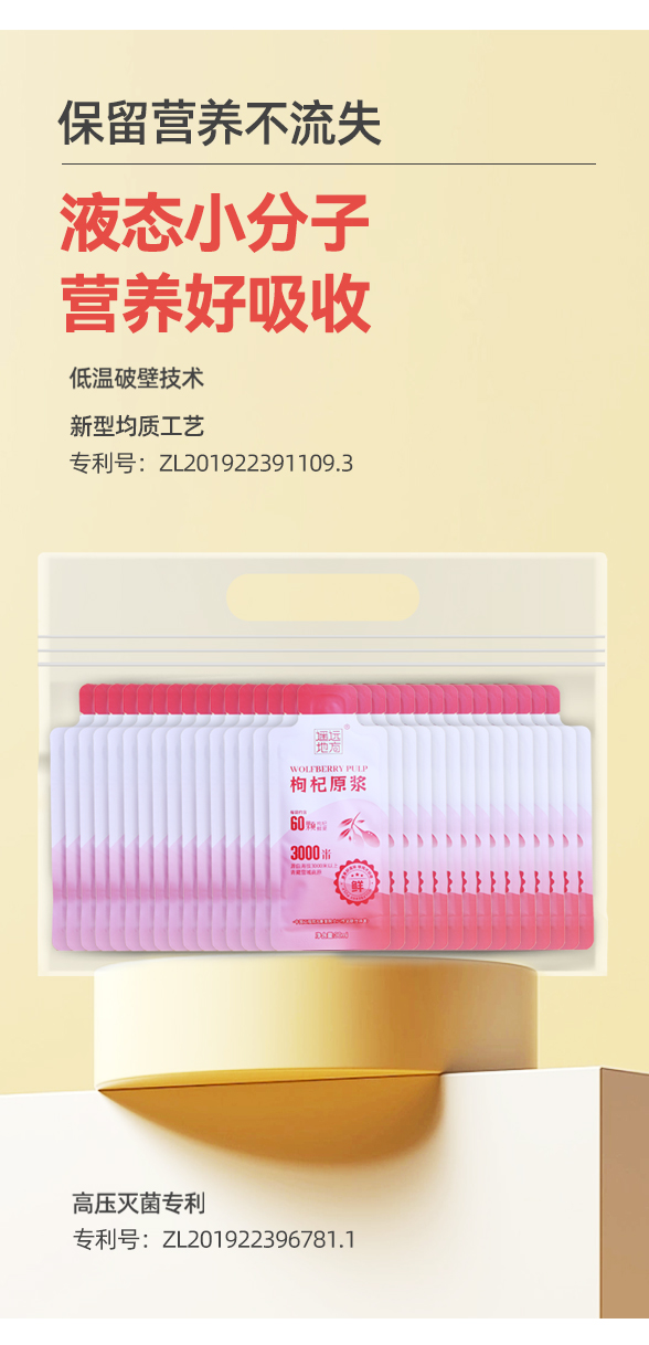 遙遠(yuǎn)地方枸杞原漿詳情 (10).jpg