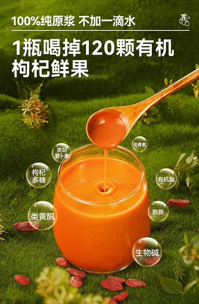 呀啦嗦有機枸杞原漿詳情 (8).jpg