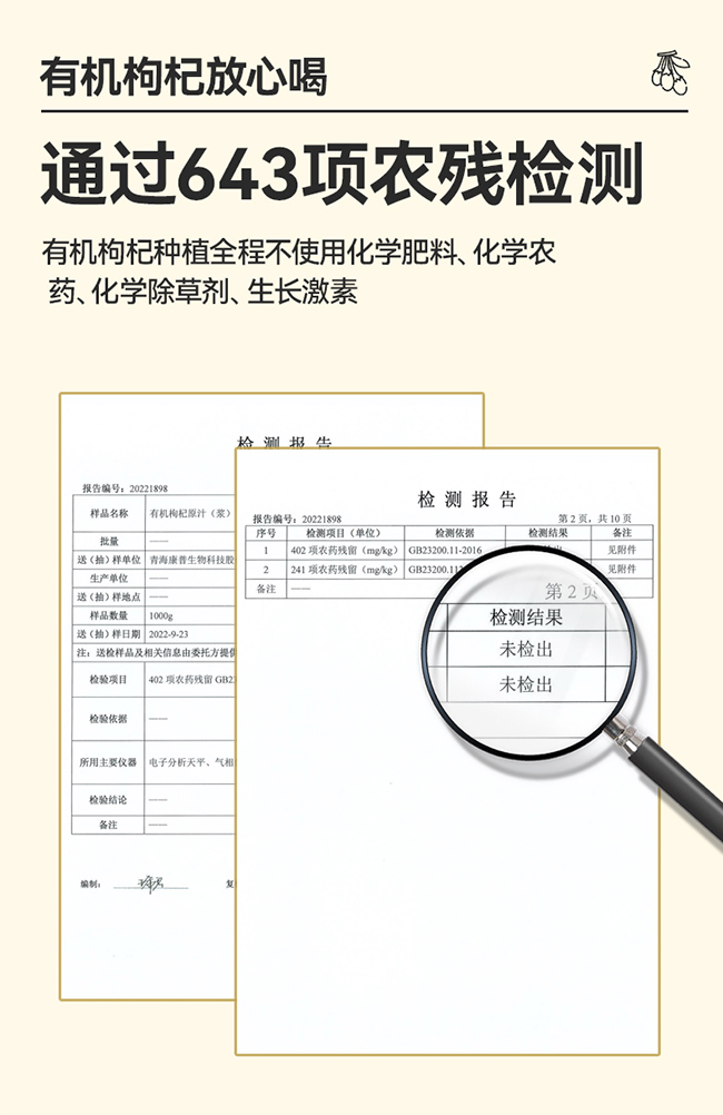 呀啦嗦有機枸杞原漿詳情 (10).jpg