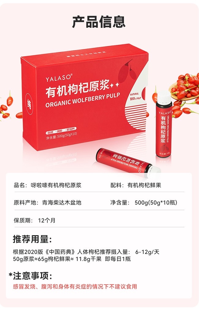 呀啦嗦有機枸杞原漿詳情 (16).jpg