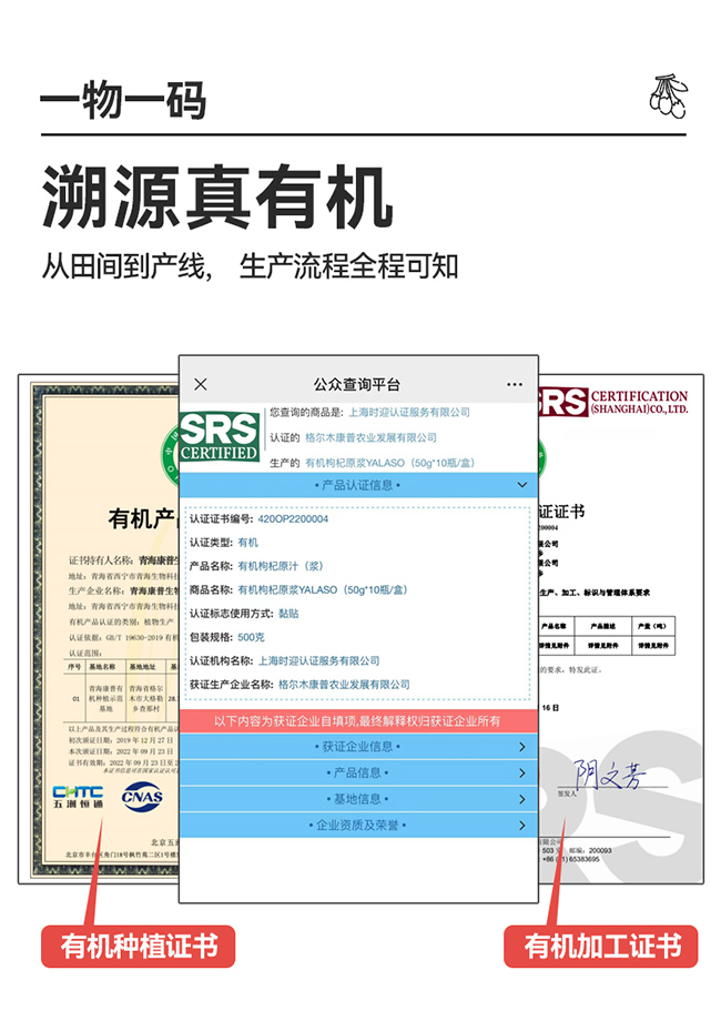呀啦嗦有機枸杞原漿詳情 (12).jpg