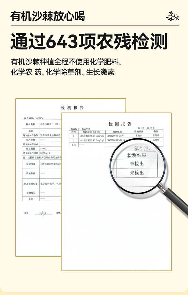 呀啦嗦有機沙棘原漿詳情 (12).jpg