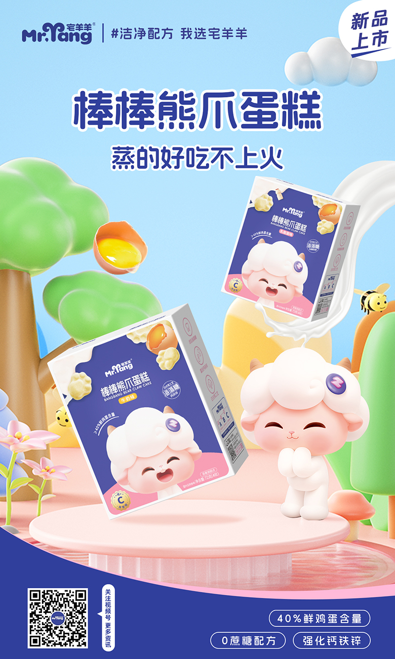 宅羊羊棒棒熊爪蛋糕.jpg 宅羊羊棒棒熊爪蛋糕.jpg