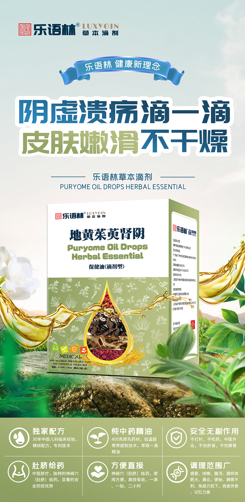 樂語林草本滴劑 地黃茱萸腎陰保健油(滴劑型).jpg 樂語林草本滴劑 地黃茱萸腎陰保健油(滴劑型).jpg