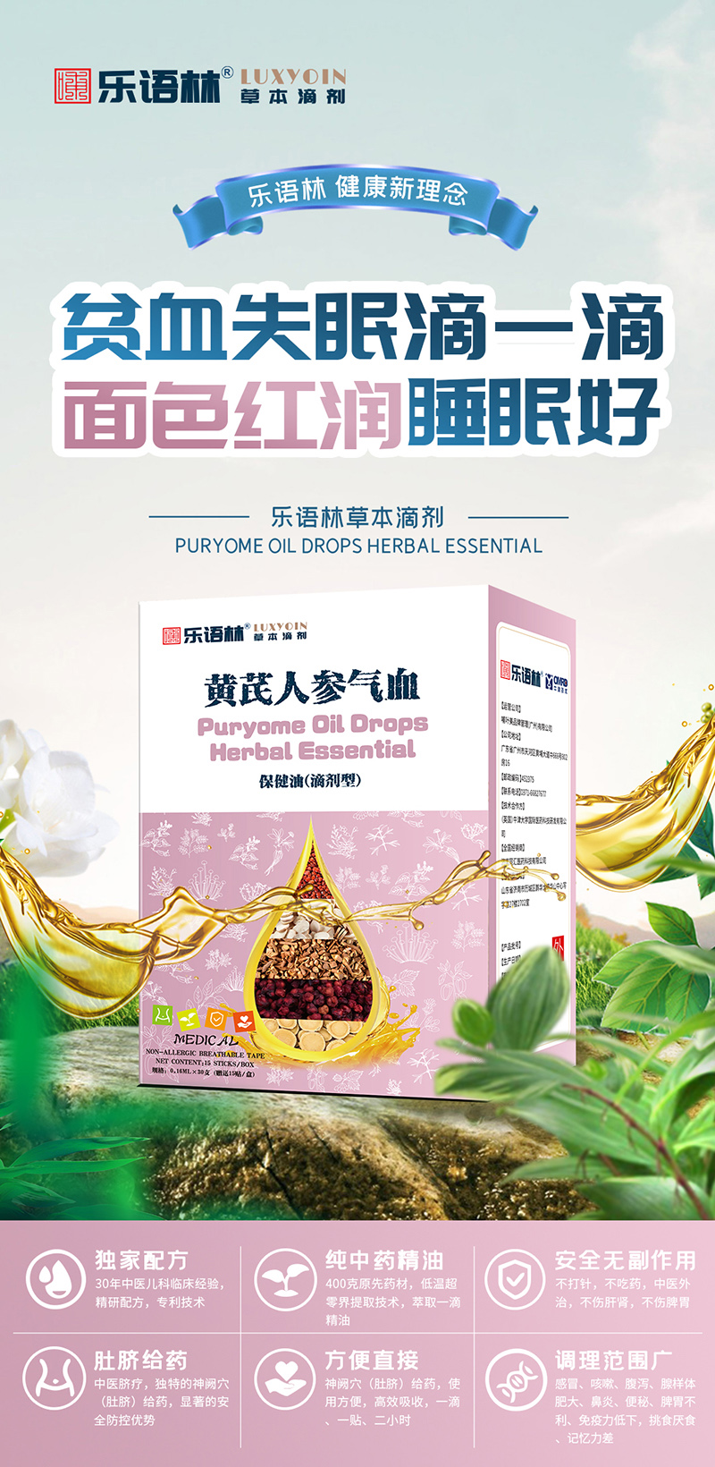 樂(lè)語(yǔ)林草本滴劑 黃芪人參氣血保健油(滴劑型).jpg 樂(lè)語(yǔ)林草本滴劑 黃芪人參氣血保健油(滴劑型).jpg