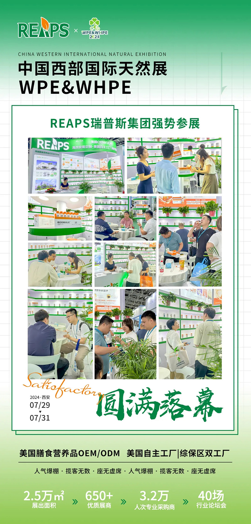 REAPS瑞普斯閃耀亮相中國(guó)西部國(guó)際天然展06.jpg REAPS瑞普斯閃耀亮相中國(guó)西部國(guó)際天然展06.jpg