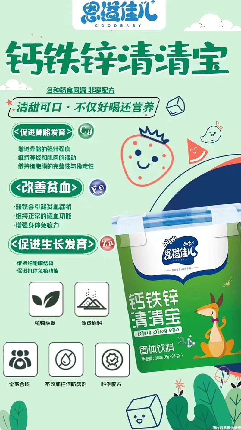 恩溢佳兒鈣鐵鋅清清寶 樂(lè)扣桶海報(bào).jpg