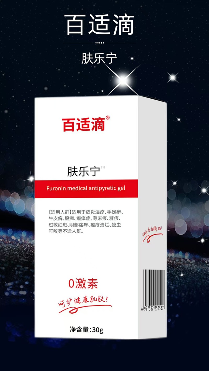 百適滴膚樂(lè)寧01