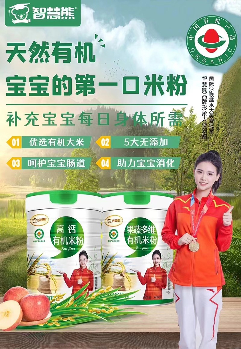 智慧熊有機(jī)米粉 聽(tīng)裝02.jpg