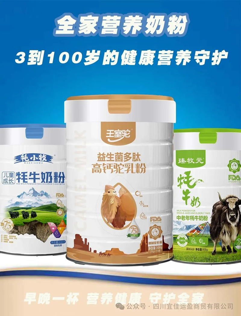 牦小牧兒童成長(zhǎng)牦牛奶粉.jpg 牦小牧兒童成長(zhǎng)牦牛奶粉.jpg