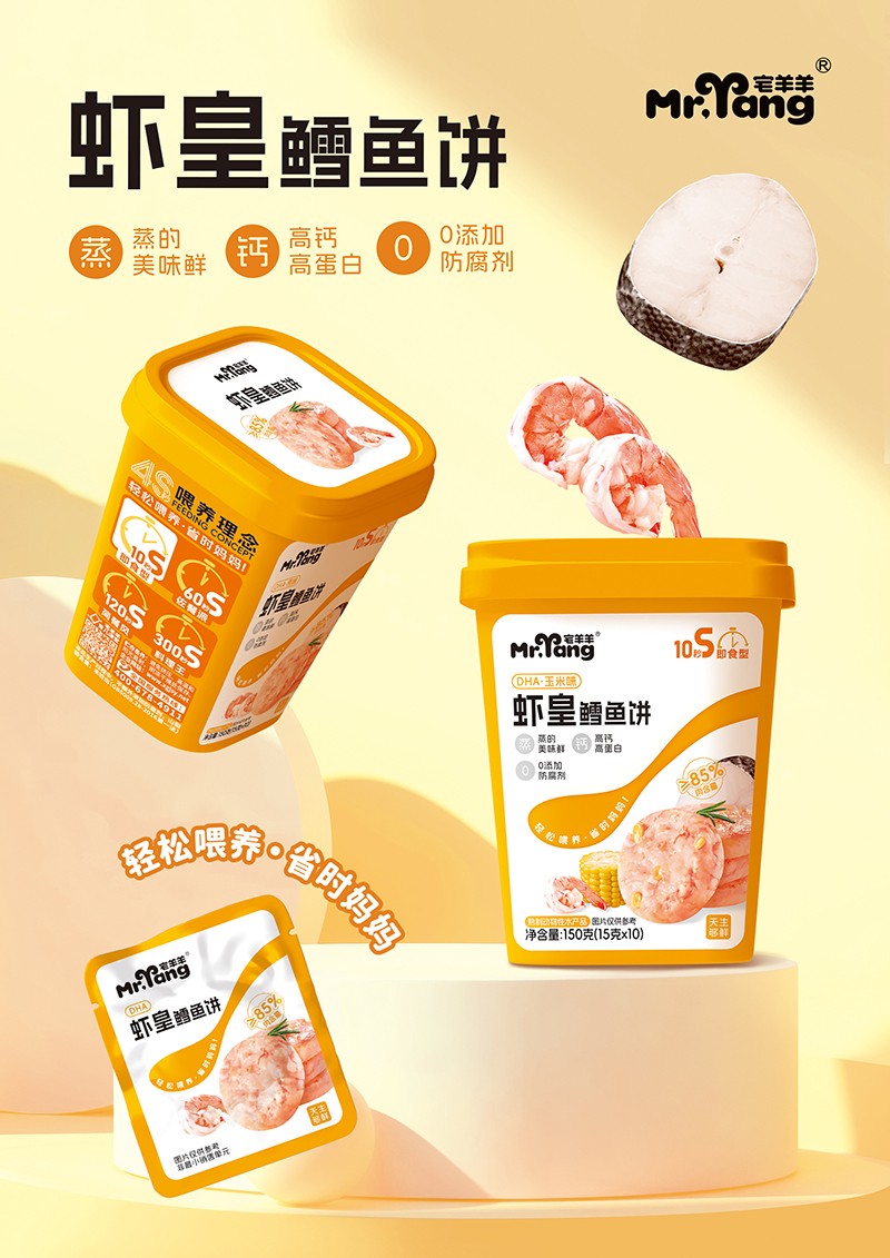 宅羊羊蝦皇鱈魚(yú)餅海報(bào)