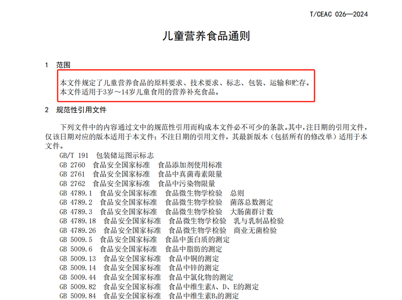 施貝安攜手權(quán)威定制《兒童營養(yǎng)食品通則》正式發(fā)布03.png 施貝安攜手權(quán)威定制《兒童營養(yǎng)食品通則》正式發(fā)布03.png