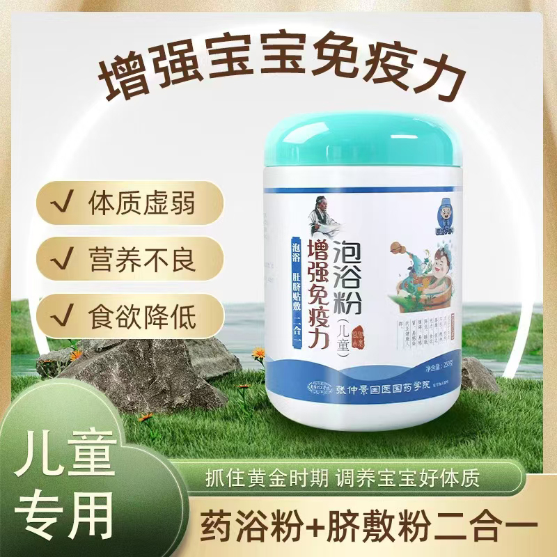 醫(yī)圣小郎中增強免疫力泡浴粉(兒童).jpg 醫(yī)圣小郎中增強免疫力泡浴粉(兒童).jpg