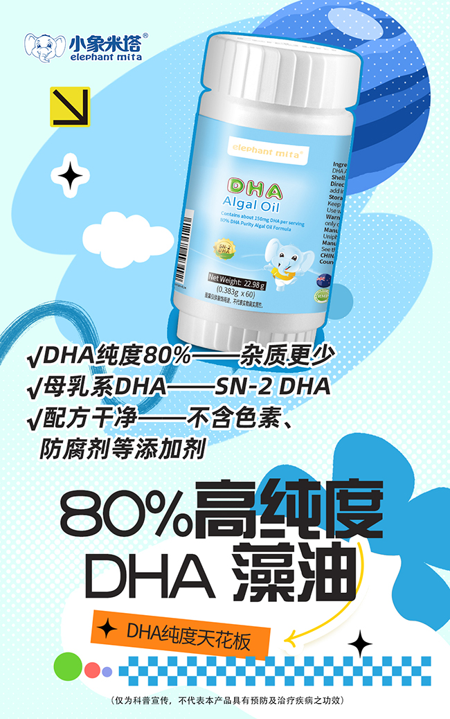 小象米塔SN-2 DHA重磅來(lái)襲.jpg 小象米塔SN-2 DHA重磅來(lái)襲.jpg