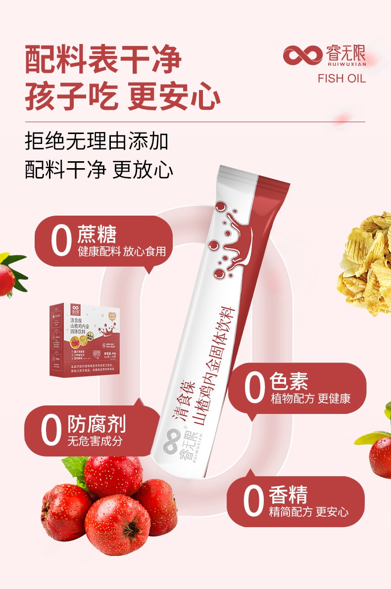 睿無限清食葆山楂雞內(nèi)金固體飲料60g詳情 (5).jpg