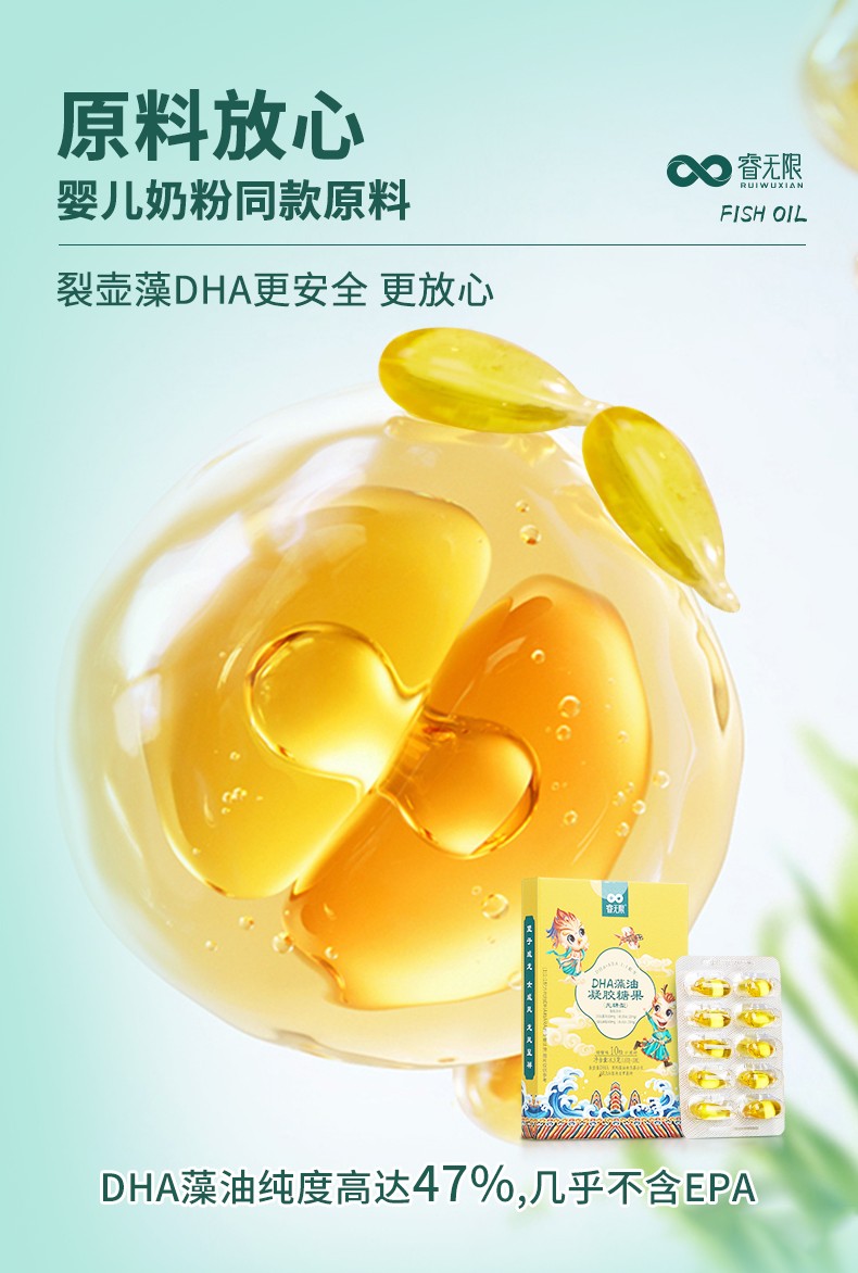 睿無(wú)限龍鳳版DHA藻油凝膠糖果10粒詳情 (5).jpg
