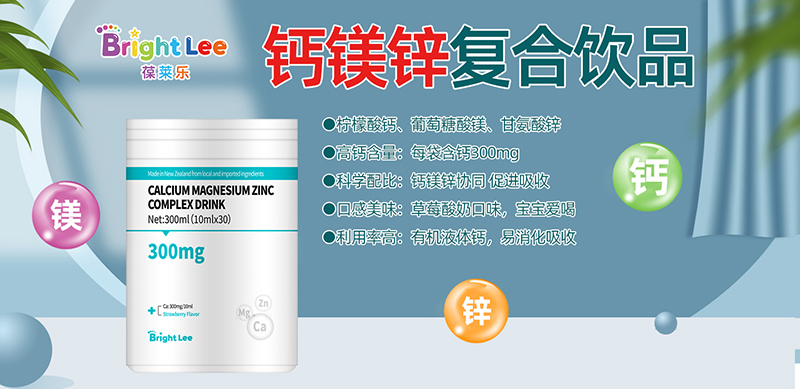 葆萊樂鈣鎂鋅復(fù)合飲品.jpg 葆萊樂鈣鎂鋅復(fù)合飲品.jpg