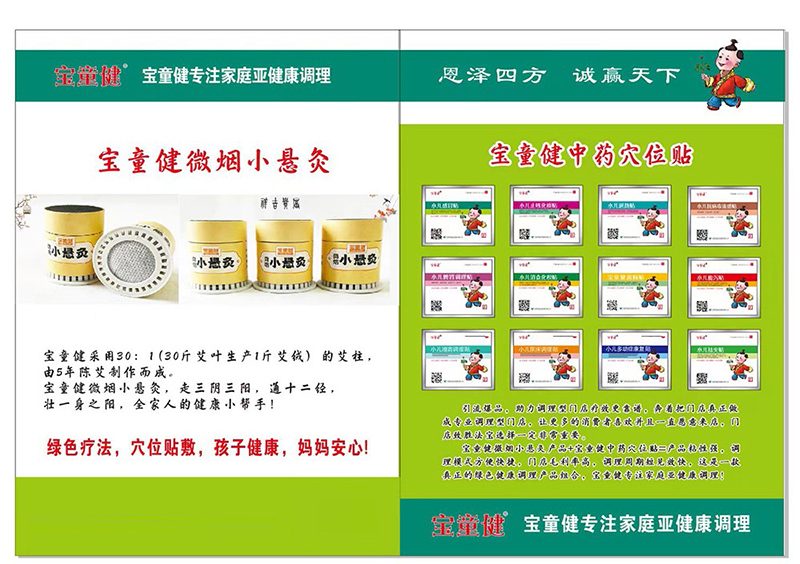 寶童健微煙小懸灸+中藥穴位貼06.jpg 寶童健微煙小懸灸+中藥穴位貼06.jpg