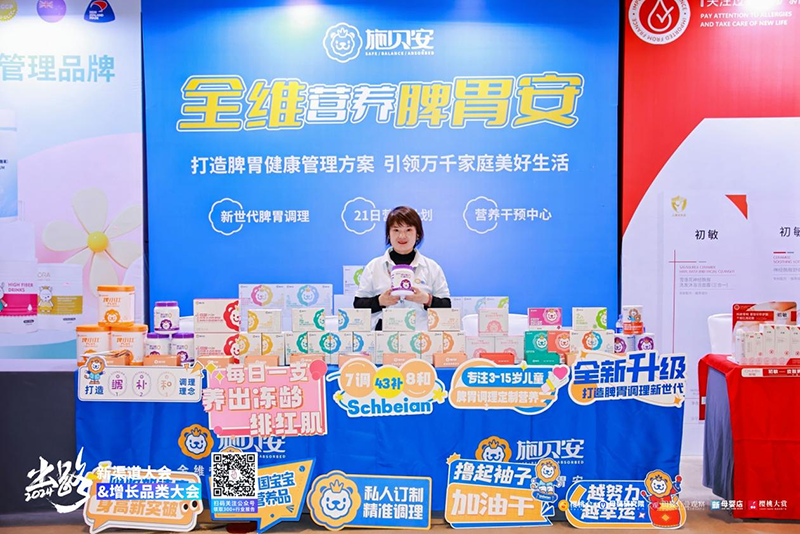 施貝安攜新品亮相2024新渠道大會01.png 施貝安攜新品亮相2024新渠道大會01.png