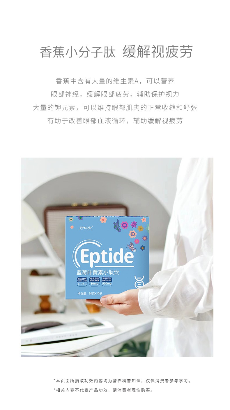 師任堂藍(lán)莓葉黃素小肽飲詳情 (8).jpg