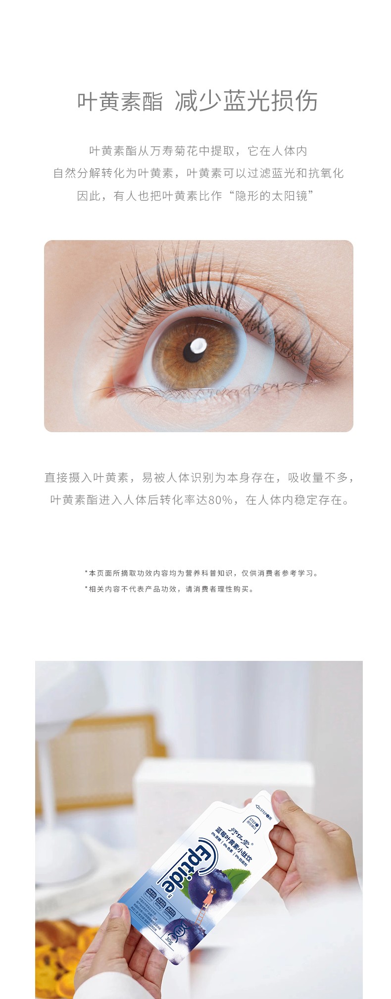 師任堂藍(lán)莓葉黃素小肽飲詳情 (7).jpg