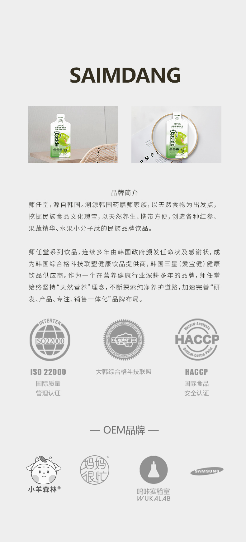 師任堂白葡萄脾氨肽飲詳情 (22).jpg