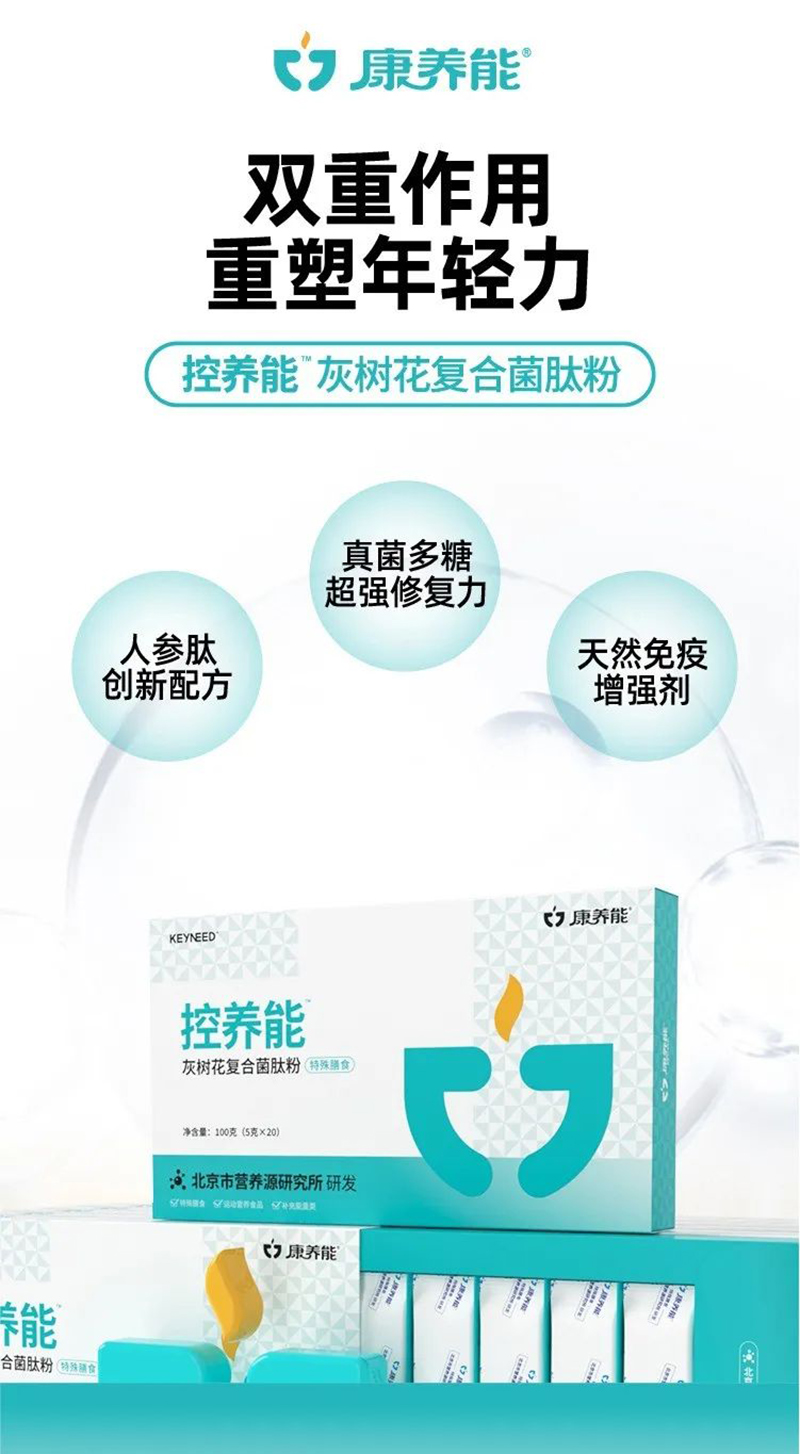 康養(yǎng)能控養(yǎng)能灰樹花復(fù)合菌肽粉.jpg 康養(yǎng)能控養(yǎng)能灰樹花復(fù)合菌肽粉.jpg