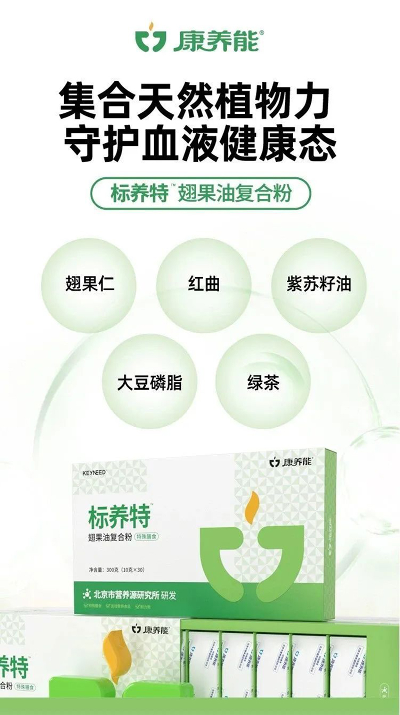 康養(yǎng)能標養(yǎng)特翅果油復(fù)合粉.jpg 康養(yǎng)能標養(yǎng)特翅果油復(fù)合粉.jpg