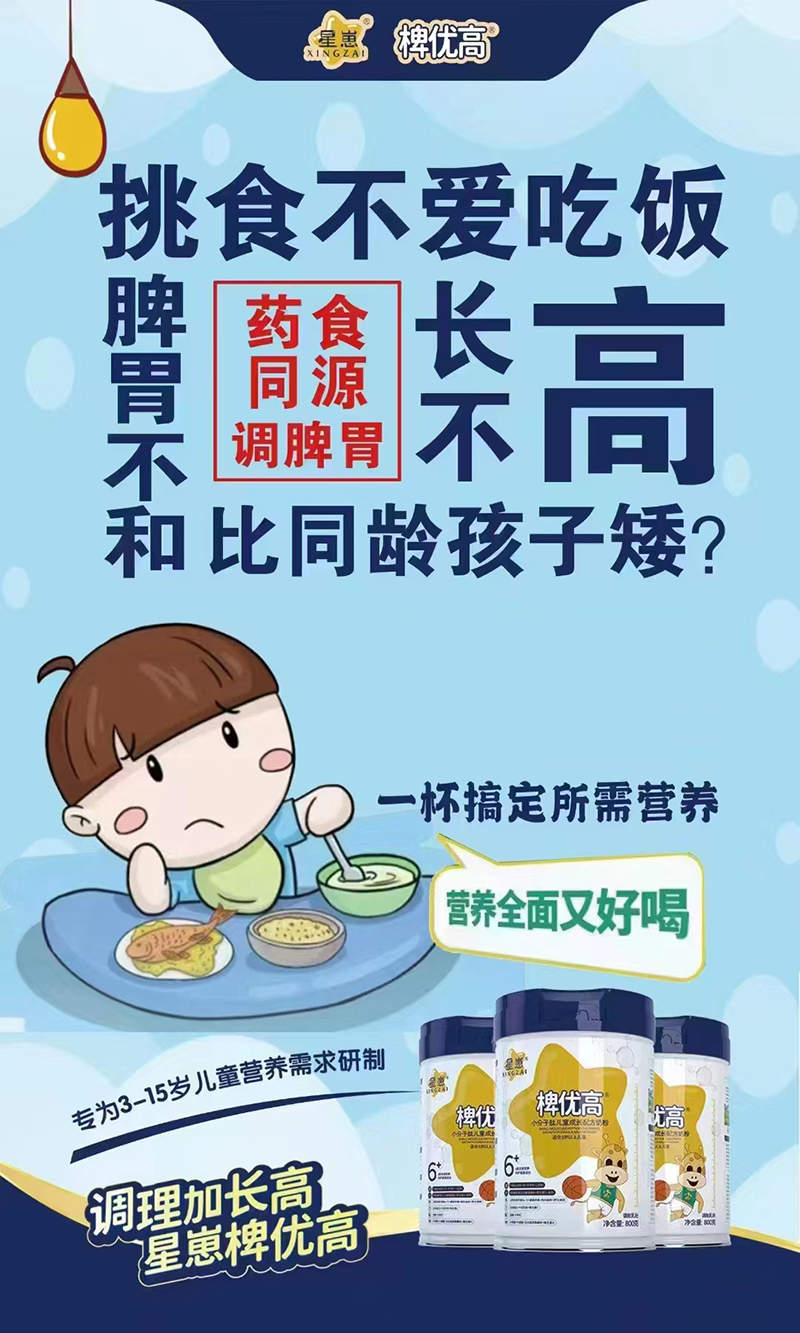 星崽椑優(yōu)高小分子肽兒童成長配方奶粉.jpg 星崽椑優(yōu)高小分子肽兒童成長配方奶粉.jpg