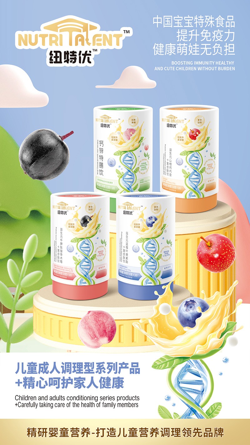 紐特優(yōu)復(fù)合飲