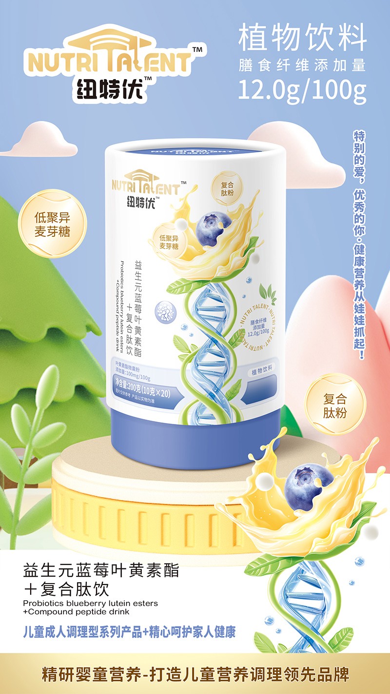 紐特優(yōu)益生元藍(lán)莓葉黃素酯+復(fù)合肽飲賣點