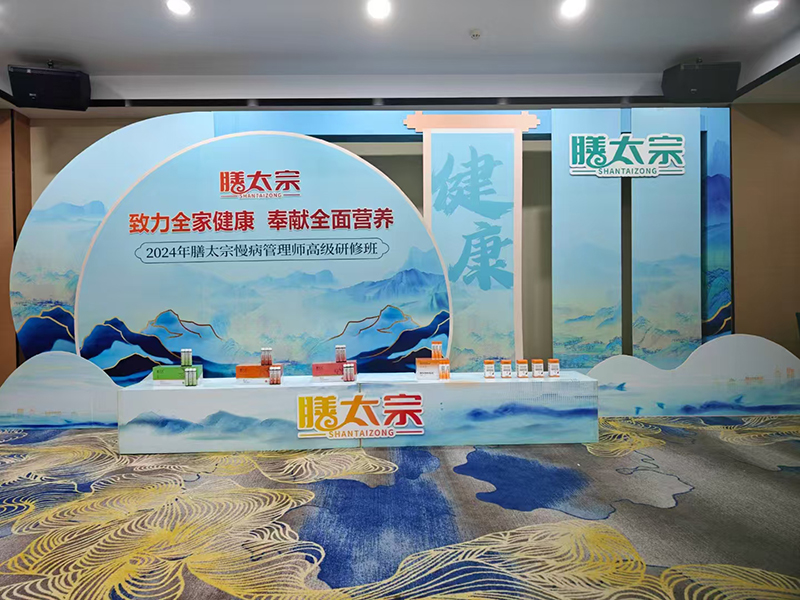 2024年膳太宗慢病管理師高級研修班01.jpg 2024年膳太宗慢病管理師高級研修班01.jpg