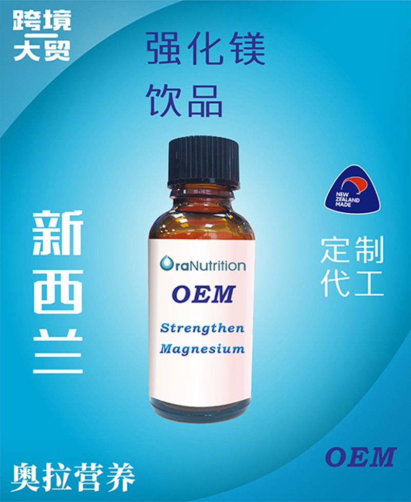 強(qiáng)化鎂飲品(瓶裝)