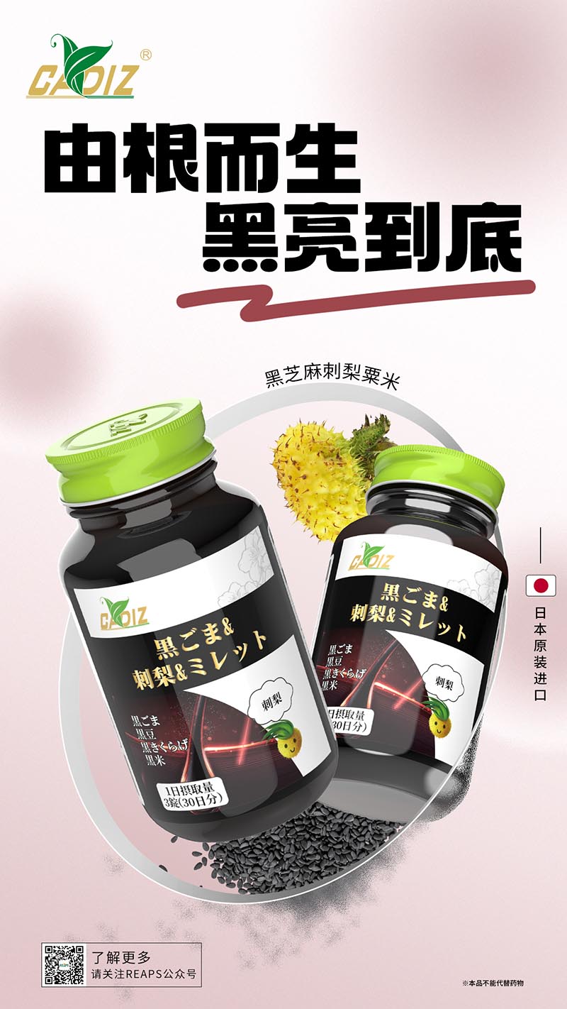 CADIZ卡地斯黑芝麻刺梨粟米復(fù)合壓片糖果.jpg CADIZ卡地斯黑芝麻刺梨粟米復(fù)合壓片糖果.jpg