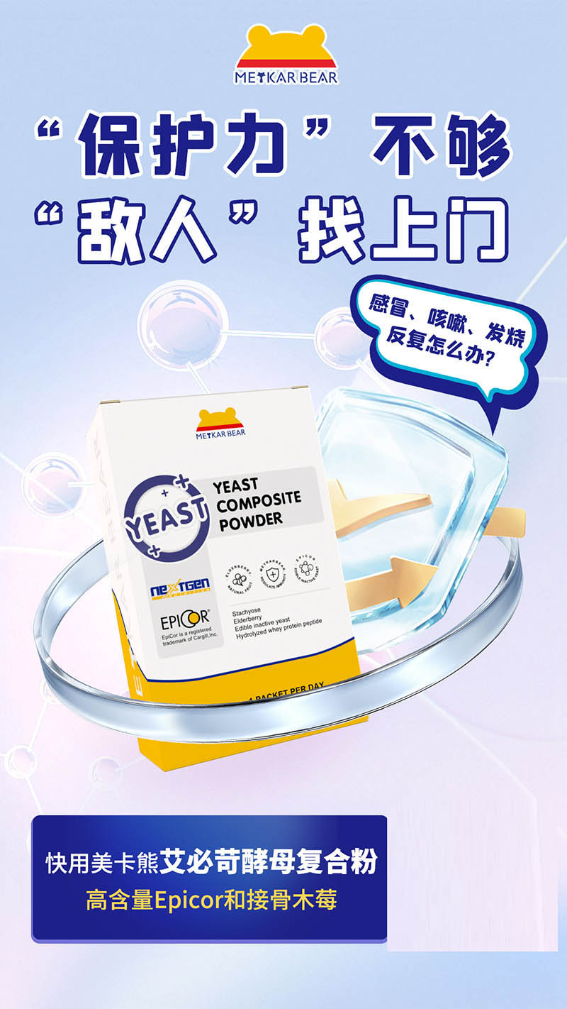 MEYKARBEAR美卡熊艾必苛酵母復合粉09.jpg