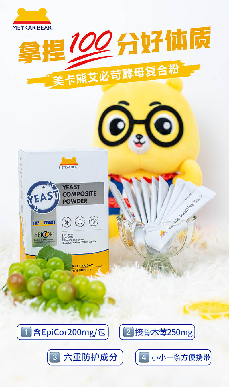 MEYKARBEAR美卡熊艾必苛酵母復合粉21.jpg