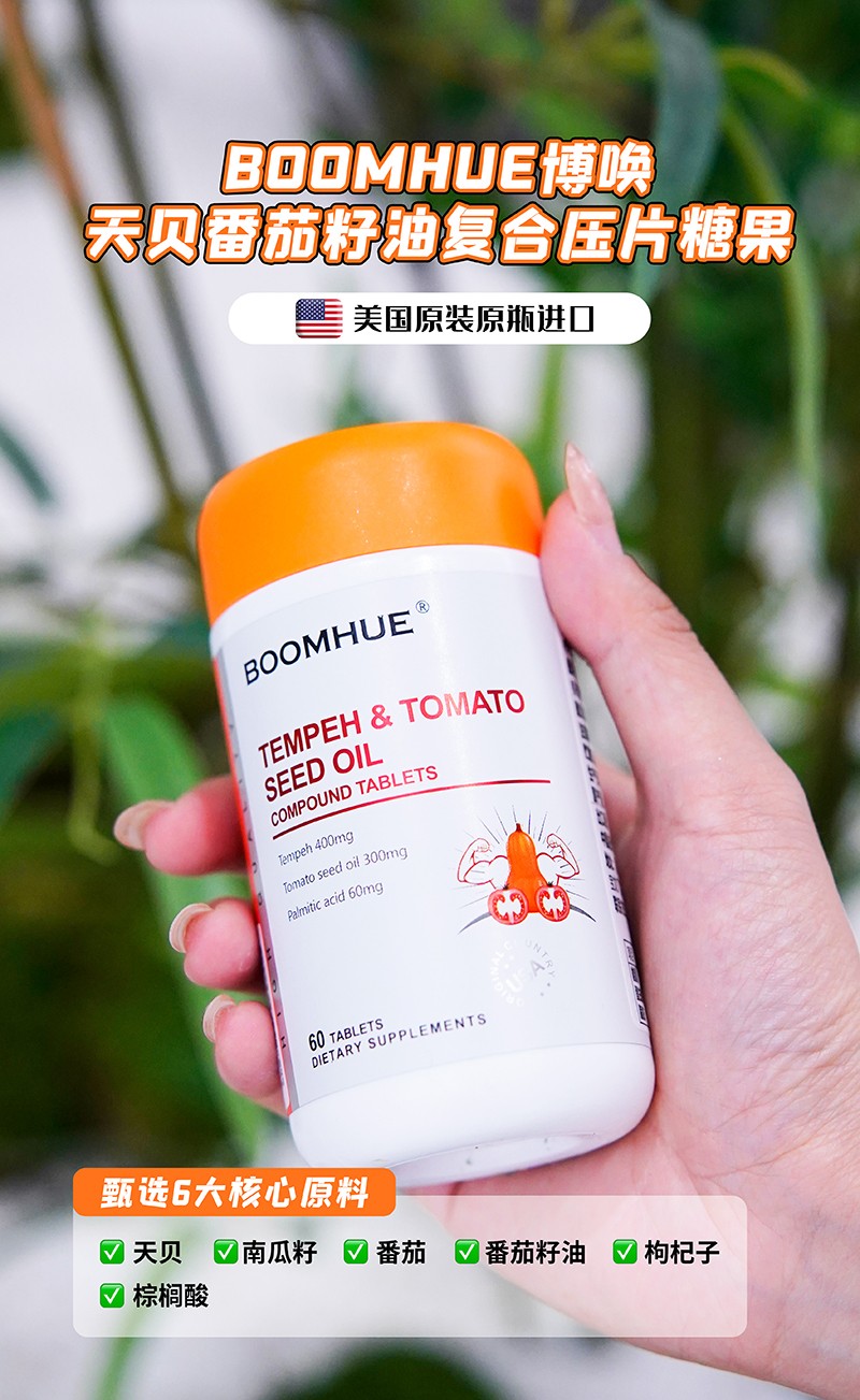 BOOMHUE博喚天貝番茄籽油1.jpg
