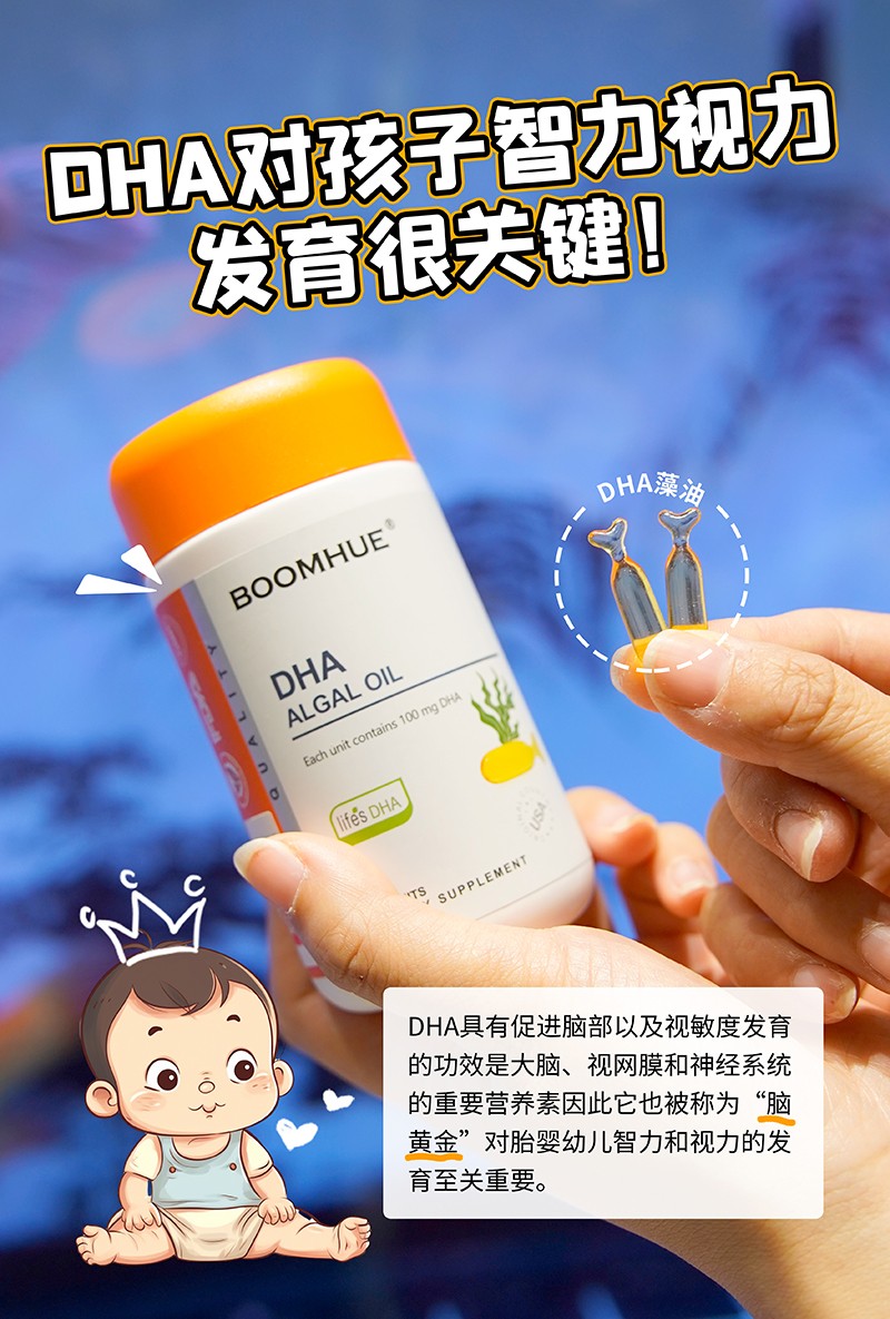 BOOMHUE博喚DHA藻油凝膠糖果1.jpg