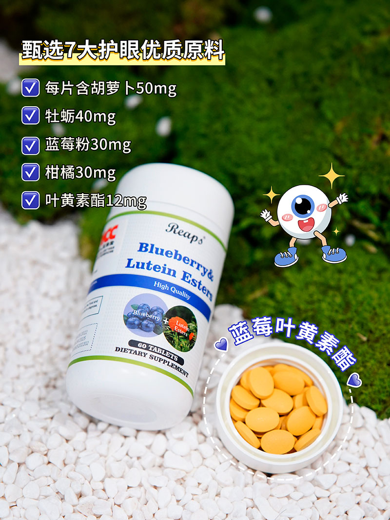 Reaps瑞普斯藍(lán)莓葉黃素酯復(fù)合片2.jpg
