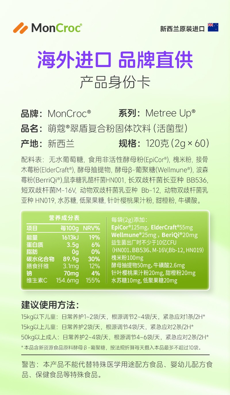 萌蔻®翠盾復合粉固體飲料(活菌型)詳情圖_01.jpg