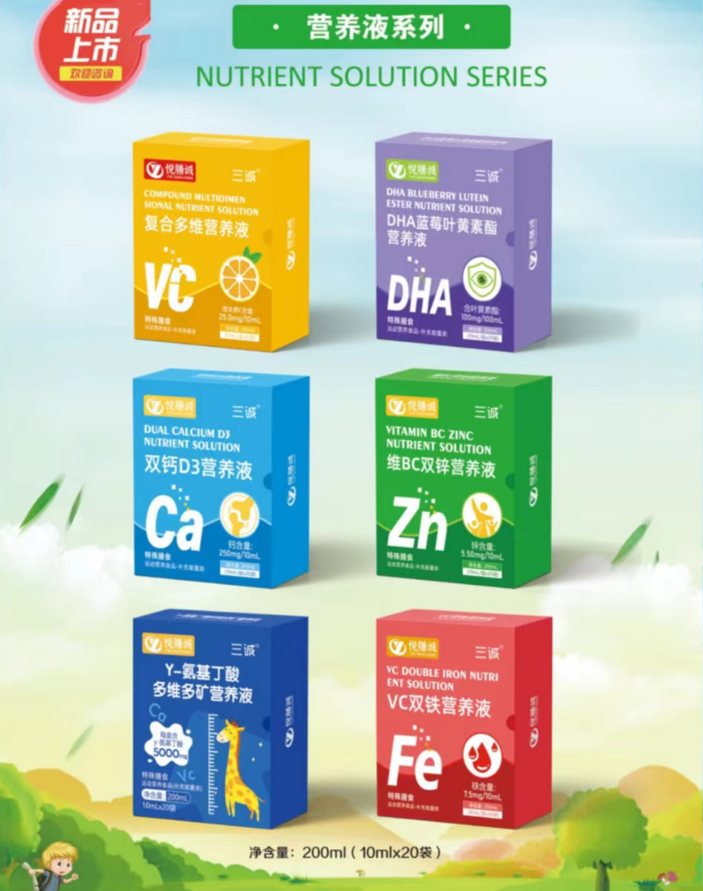 三誠悅膳誠營養(yǎng)液.jpg 三誠悅膳誠營養(yǎng)液.jpg