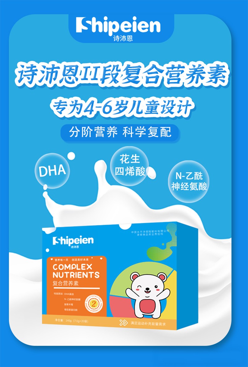 詩(shī)沛恩II段復(fù)合營(yíng)養(yǎng)素01.jpg